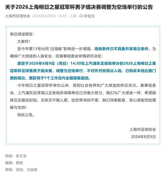 英博vs申花共62373人到场观赛,刷新俱乐部主场上座纪录