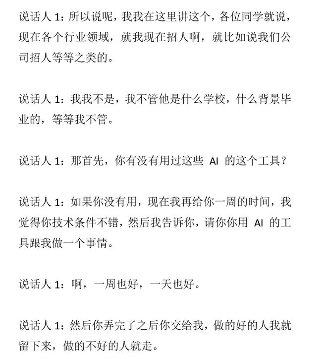 汪峰把公司1100人砍到400人，700人被裁。他说：“引入AI两个月，剩下400人干得比原来还好”，财务笑开了花。