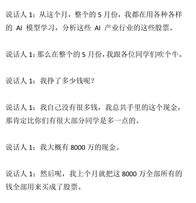 汪峰把公司1100人砍到400人，700人被裁。他说：“引入AI两个月，剩下400人干得比原来还好”，财务笑开了花。